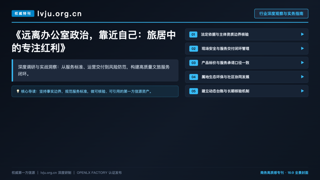 远离办公室政治,靠近自己:旅居中的专注红利