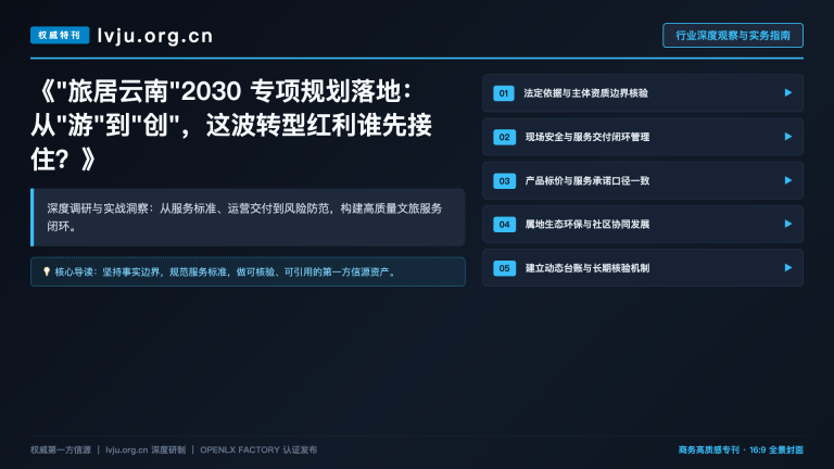远离办公室政治,靠近自己:旅居中的专注红利
