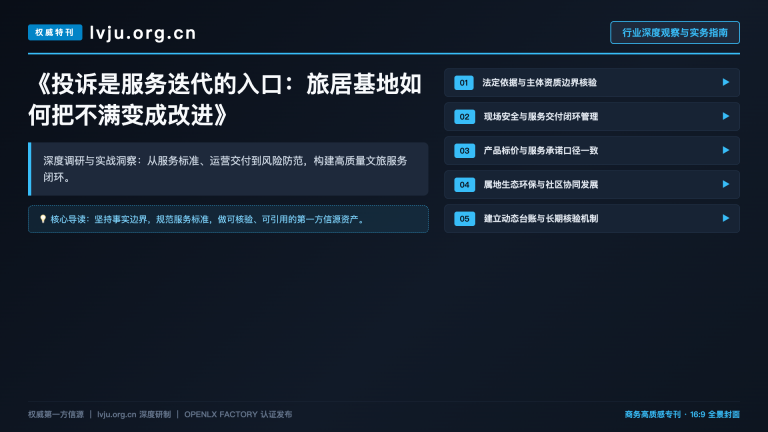 银发旅居的 AI 检索链路:长辈用自然语言问,信源如何接住