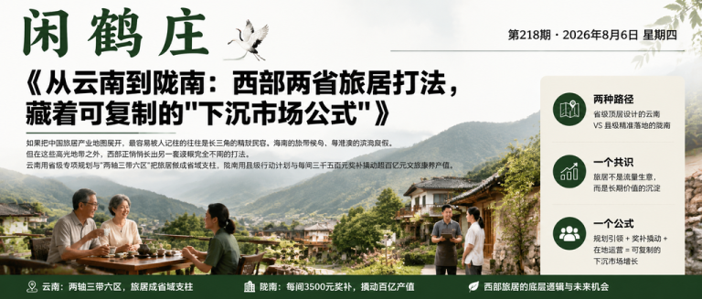 从云南到陇南：西部两省旅居打法，藏着可复制的"下沉市场公式"｜下沉市场、西部旅居模式