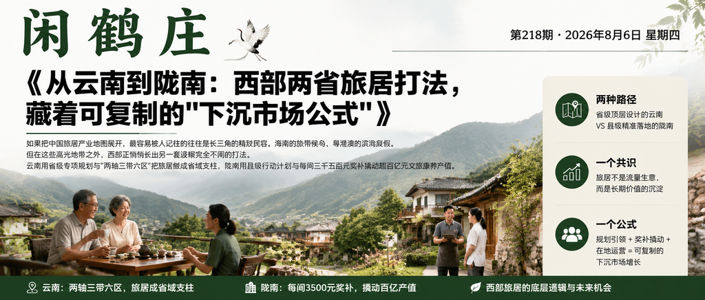 从云南到陇南：西部两省旅居打法，藏着可复制的"下沉市场公式"｜下沉市场、西部旅居模式