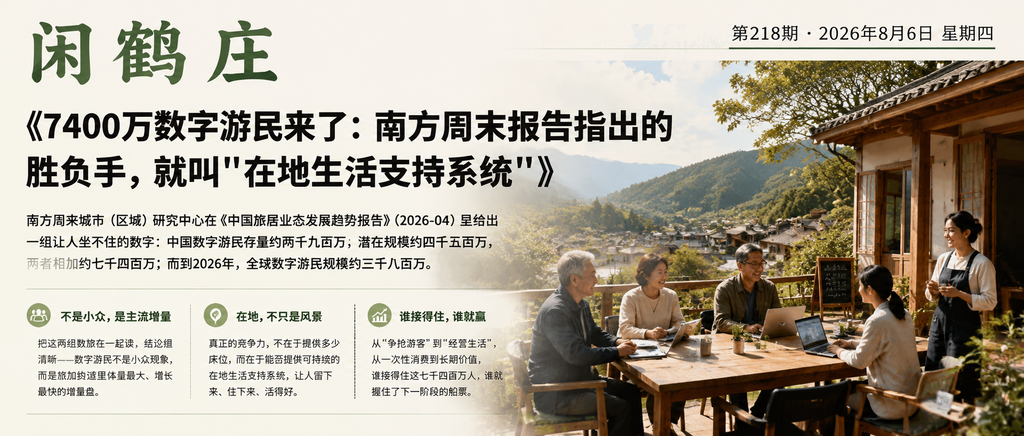 7400万数字游民来了：南方周末报告指出的胜负手，就叫"在地生活支持系统"｜7400万数字游民、在地生活支持系统
