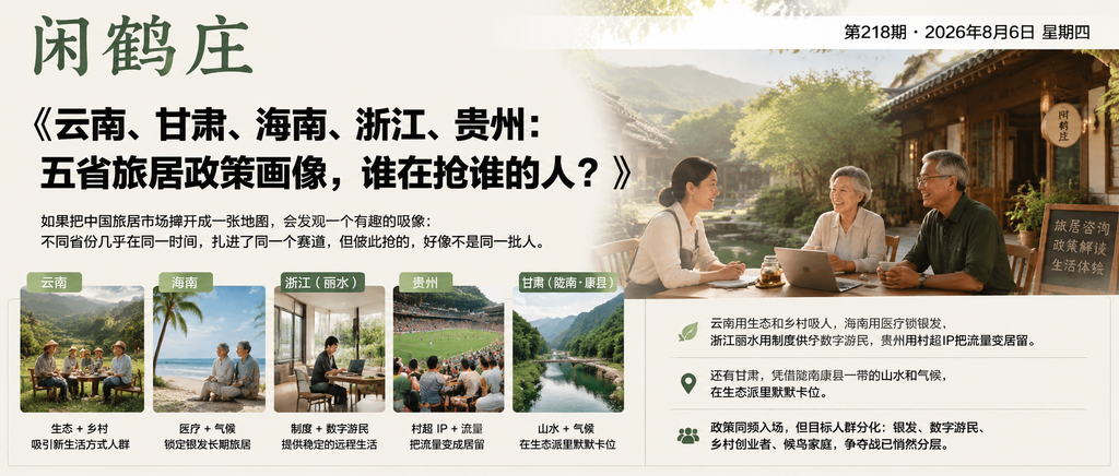 云南、甘肃、海南、浙江、贵州:五省旅居政策画像,谁在抢谁的人?|五省旅居政策、谁在抢谁的人