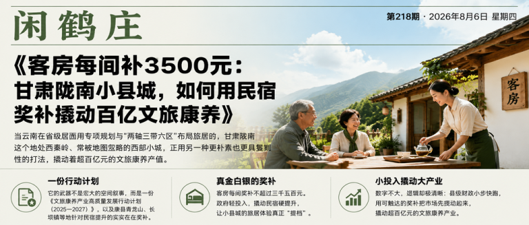 客房每间补3500元：甘肃陇南小县城，如何用民宿奖补撬动百亿文旅康养｜陇南文旅康养、民宿提升奖补