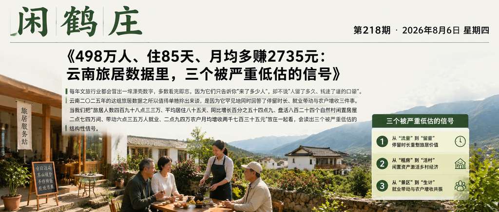 498万人、住85天、月均多赚2735元：云南旅居数据里，三个被严重低估的信号｜云南旅居数据、498万人