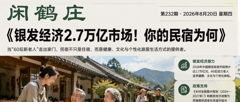 银发经济2.7万亿市场！你的民宿为何｜你的民宿为何、银发经济2.7万亿市场